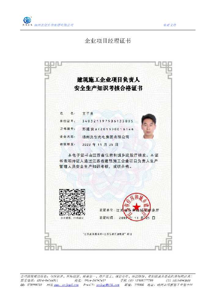 北流市企业项目经理证书